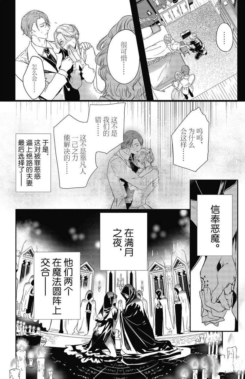 《Rosen Blood》漫画最新章节第18话 试看版免费下拉式在线观看章节第【14】张图片