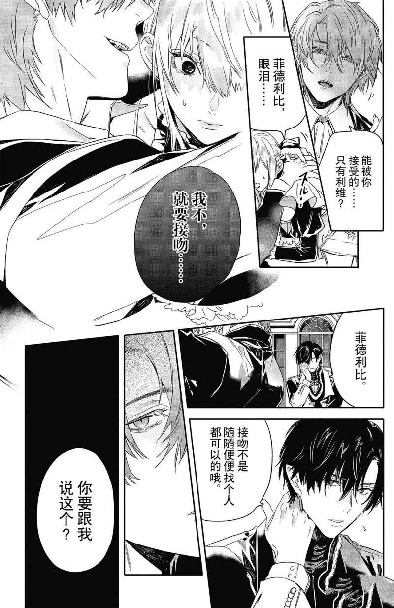 《Rosen Blood》漫画最新章节第17话 试看版免费下拉式在线观看章节第【16】张图片