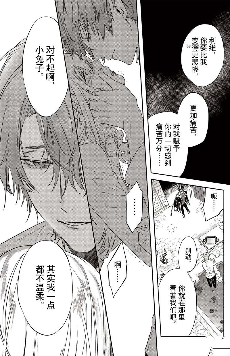 《Rosen Blood》漫画最新章节第24话 试看版免费下拉式在线观看章节第【28】张图片