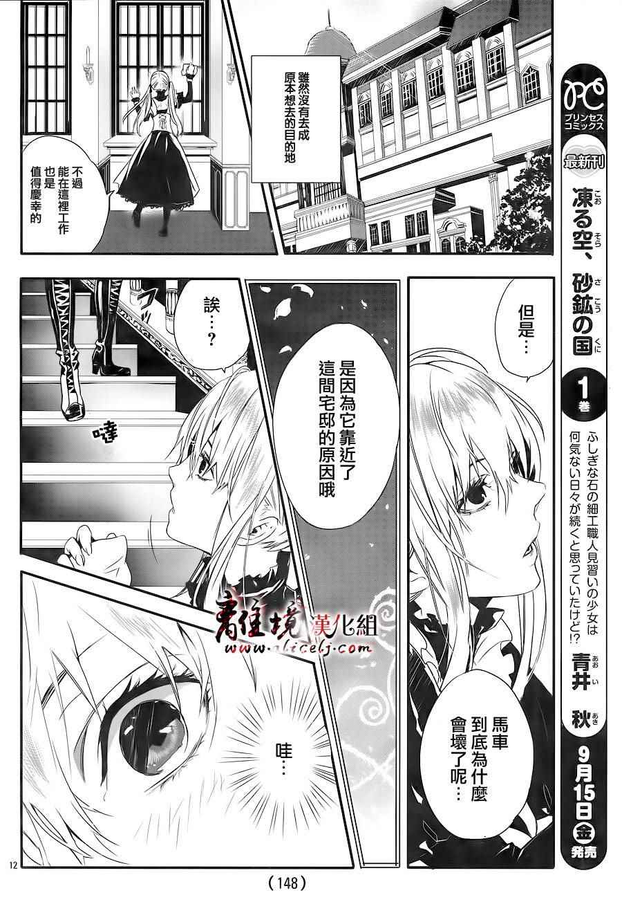 《Rosen Blood》漫画最新章节第1话免费下拉式在线观看章节第【14】张图片