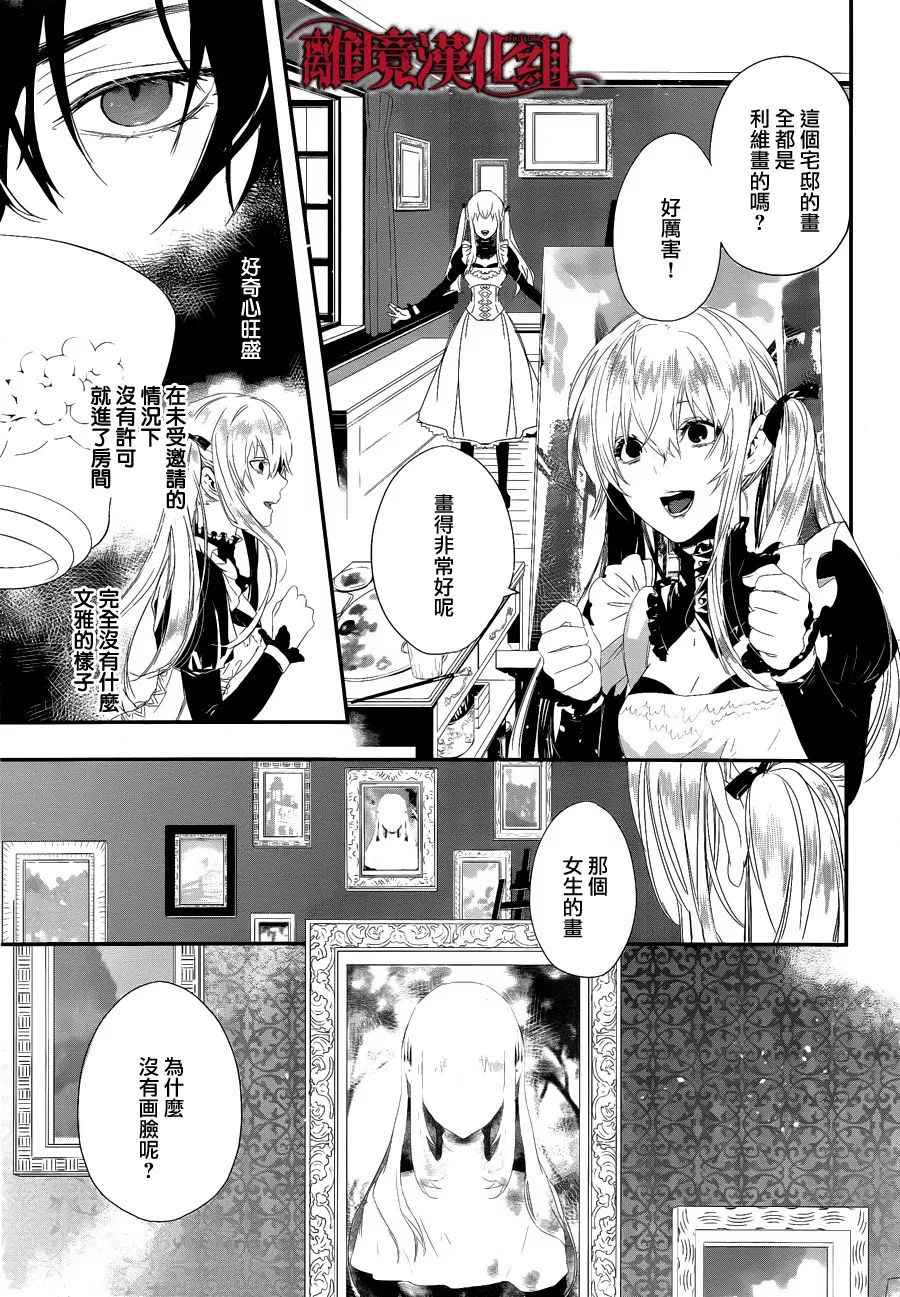 《Rosen Blood》漫画最新章节第2话免费下拉式在线观看章节第【23】张图片