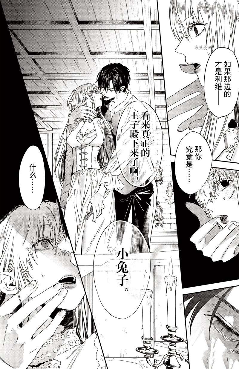 《Rosen Blood》漫画最新章节第24话 试看版免费下拉式在线观看章节第【16】张图片