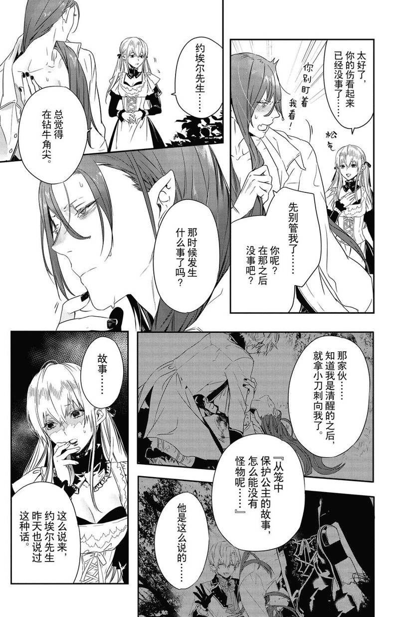 《Rosen Blood》漫画最新章节第15话 试看版免费下拉式在线观看章节第【15】张图片