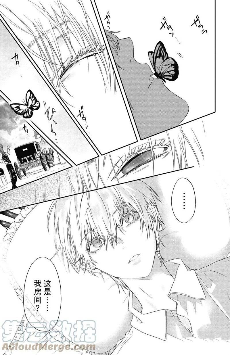 《Rosen Blood》漫画最新章节第20话 试看版免费下拉式在线观看章节第【5】张图片