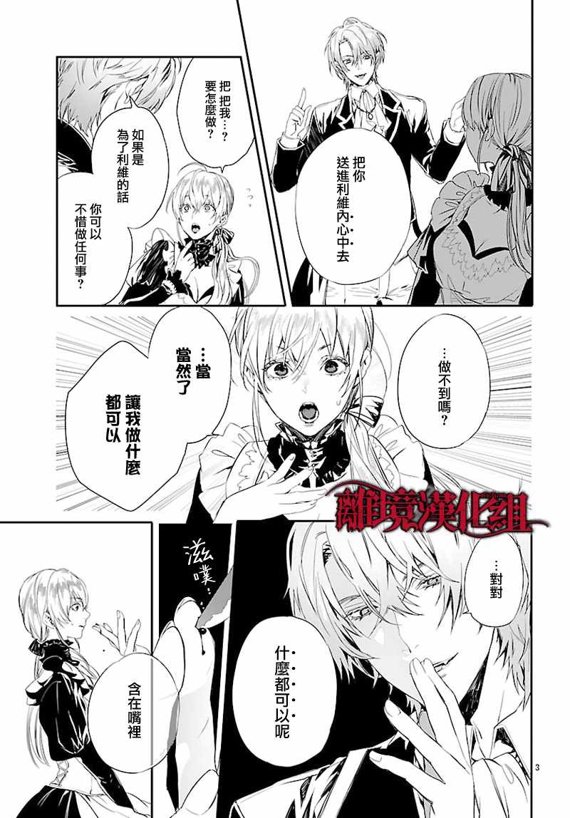 《Rosen Blood》漫画最新章节第6话免费下拉式在线观看章节第【5】张图片