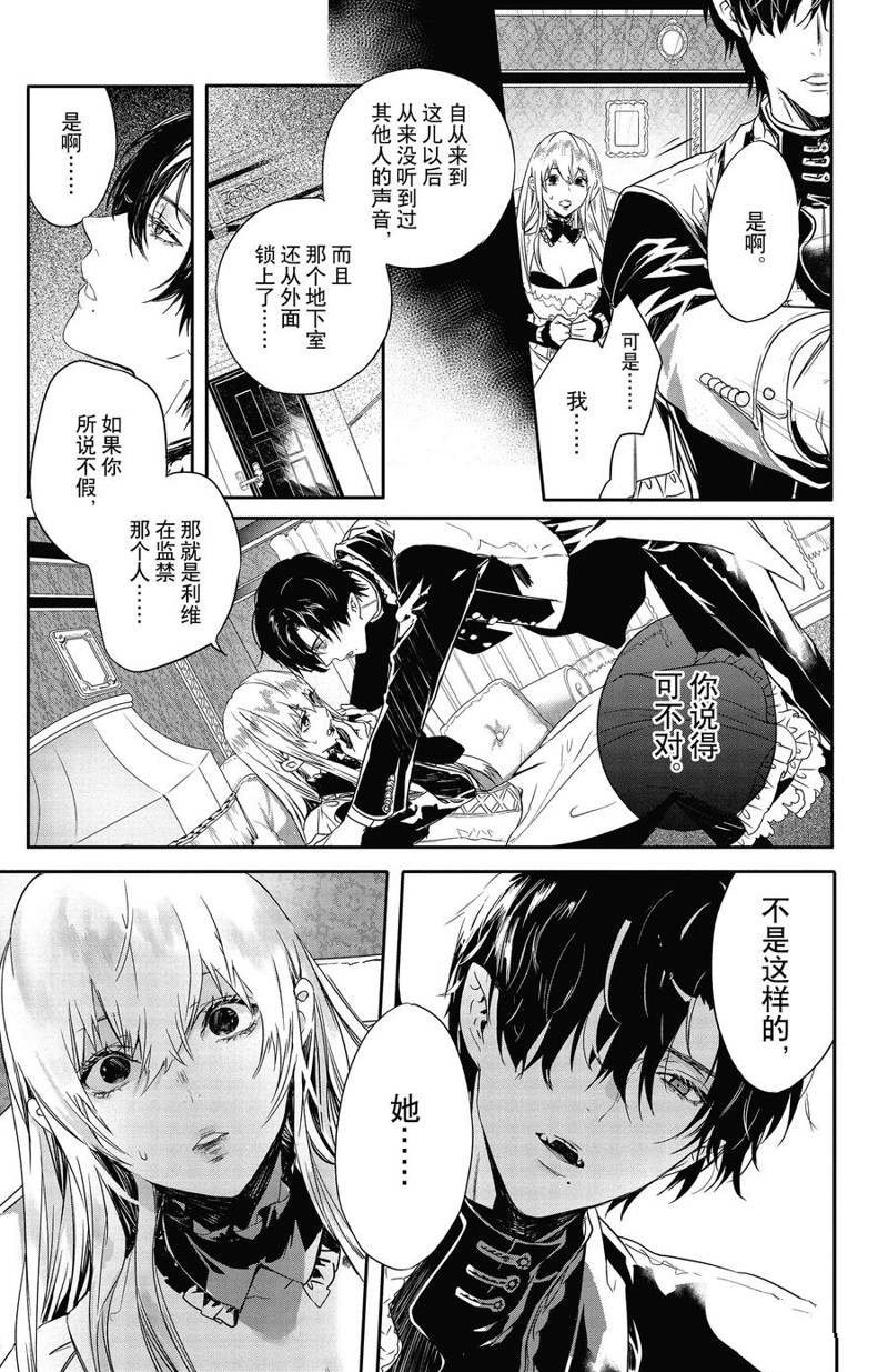 《Rosen Blood》漫画最新章节第15话 试看版免费下拉式在线观看章节第【3】张图片