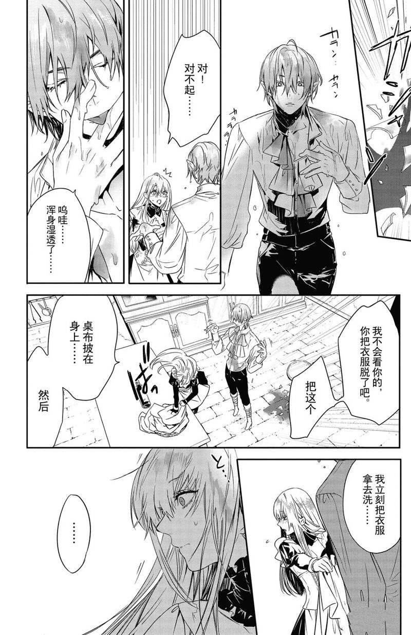 《Rosen Blood》漫画最新章节第14话 试看版免费下拉式在线观看章节第【14】张图片