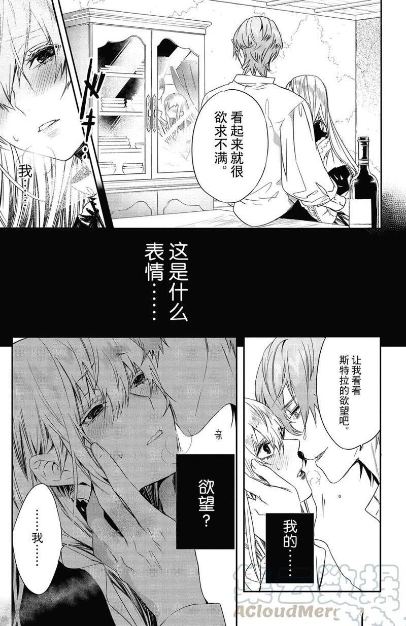 《Rosen Blood》漫画最新章节第14话 试看版免费下拉式在线观看章节第【19】张图片