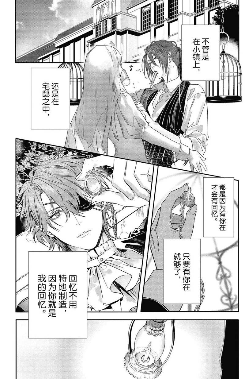 《Rosen Blood》漫画最新章节第20话 试看版免费下拉式在线观看章节第【22】张图片