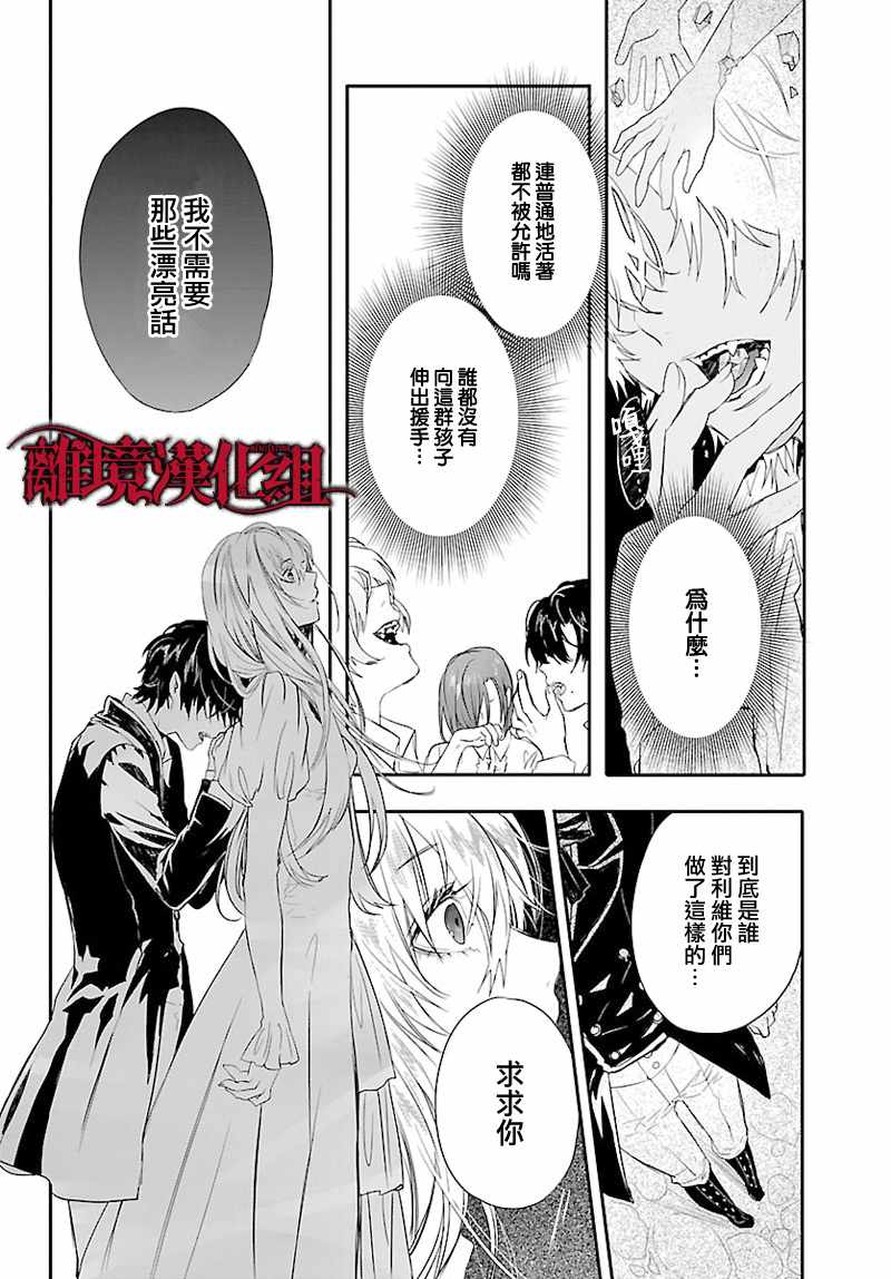 《Rosen Blood》漫画最新章节第6话免费下拉式在线观看章节第【24】张图片