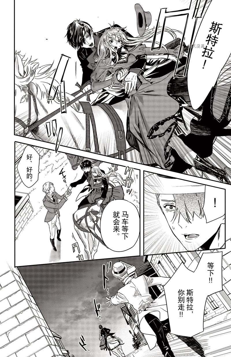 《Rosen Blood》漫画最新章节第21话 试看版免费下拉式在线观看章节第【15】张图片