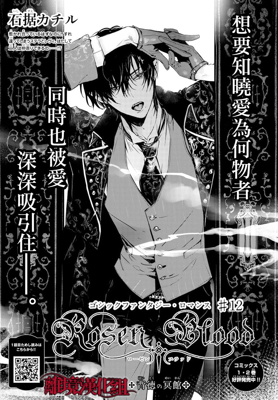 《Rosen Blood》漫画最新章节第12话免费下拉式在线观看章节第【1】张图片