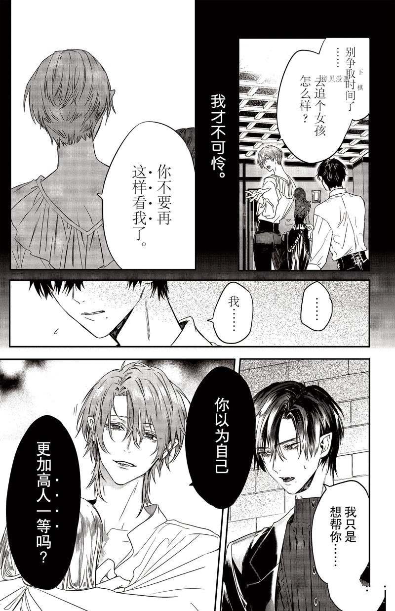 《Rosen Blood》漫画最新章节第24话 试看版免费下拉式在线观看章节第【27】张图片