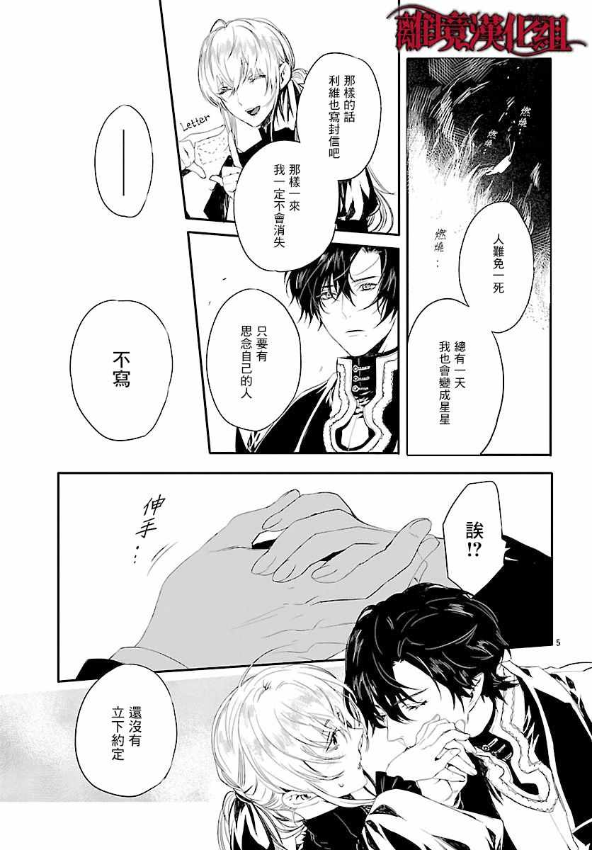 《Rosen Blood》漫画最新章节番外01免费下拉式在线观看章节第【5】张图片