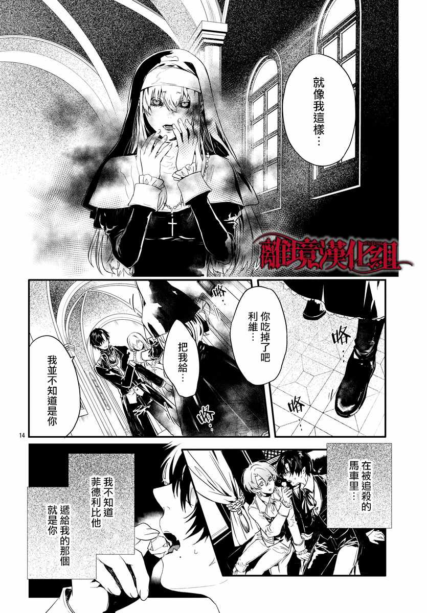 《Rosen Blood》漫画最新章节第8话免费下拉式在线观看章节第【14】张图片