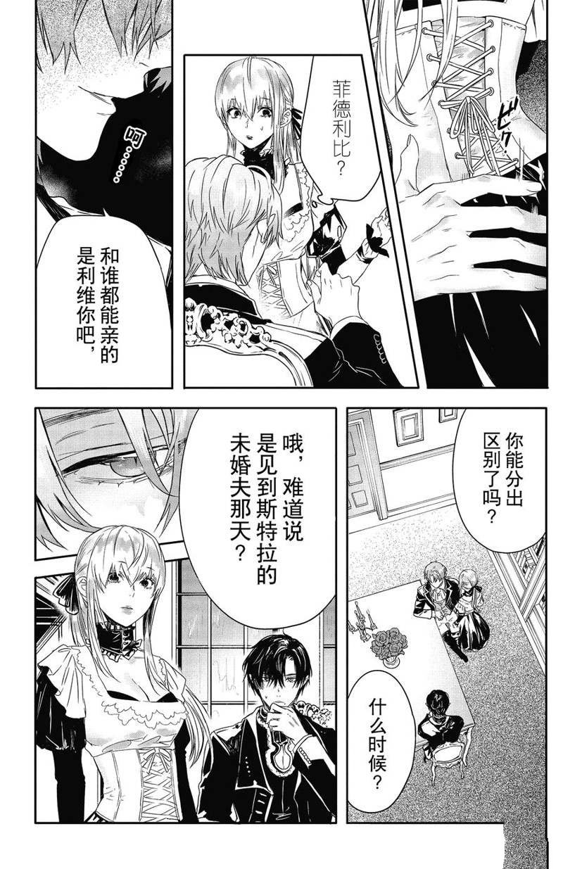 《Rosen Blood》漫画最新章节第17话 试看版免费下拉式在线观看章节第【18】张图片