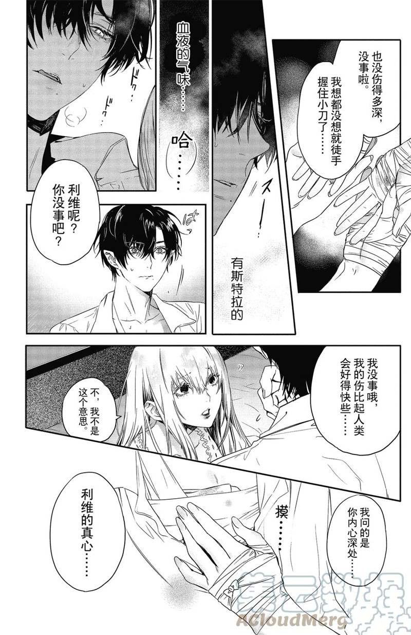 《Rosen Blood》漫画最新章节第16话 试看版免费下拉式在线观看章节第【27】张图片