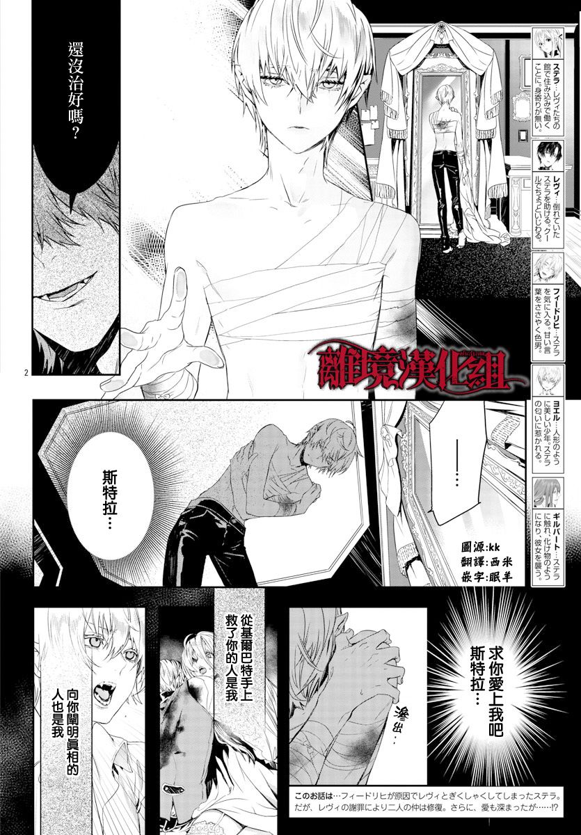 《Rosen Blood》漫画最新章节第13话免费下拉式在线观看章节第【2】张图片