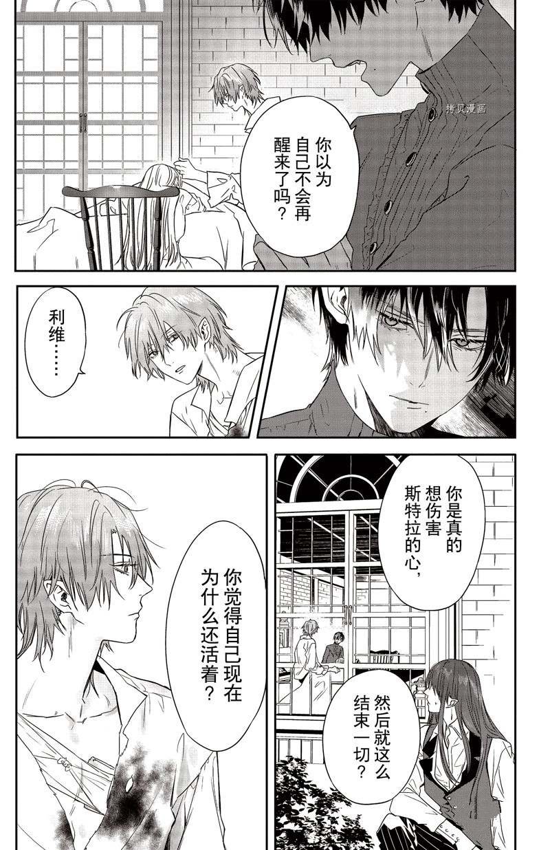 《Rosen Blood》漫画最新章节第25话 试看版免费下拉式在线观看章节第【17】张图片