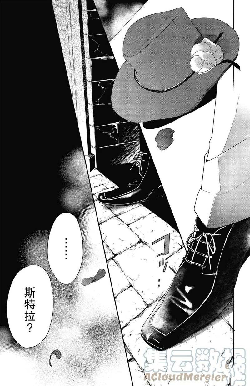 《Rosen Blood》漫画最新章节第20话 试看版免费下拉式在线观看章节第【31】张图片