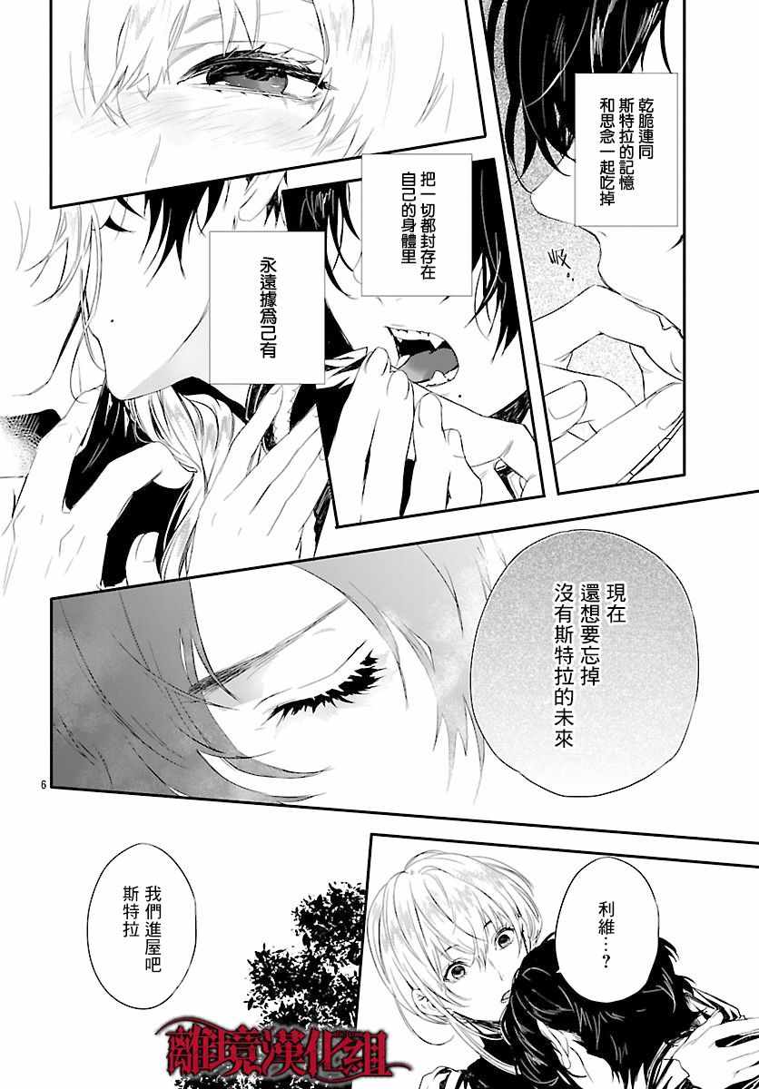 《Rosen Blood》漫画最新章节番外01免费下拉式在线观看章节第【6】张图片