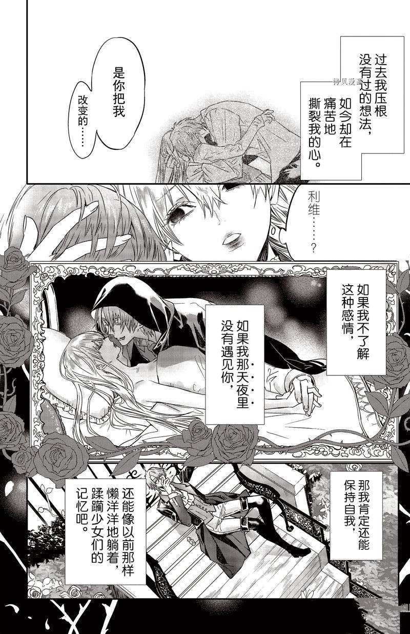 《Rosen Blood》漫画最新章节第24话 试看版免费下拉式在线观看章节第【10】张图片