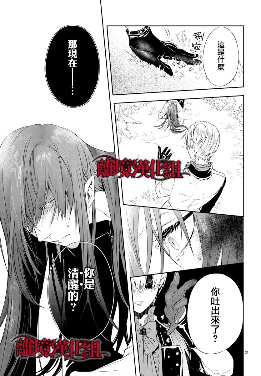 《Rosen Blood》漫画最新章节第13话免费下拉式在线观看章节第【21】张图片