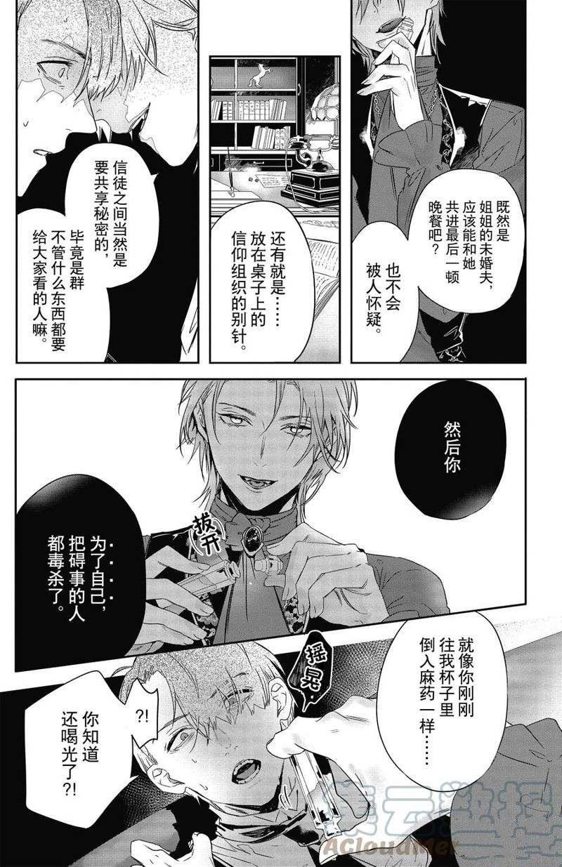 《Rosen Blood》漫画最新章节第18话 试看版免费下拉式在线观看章节第【27】张图片