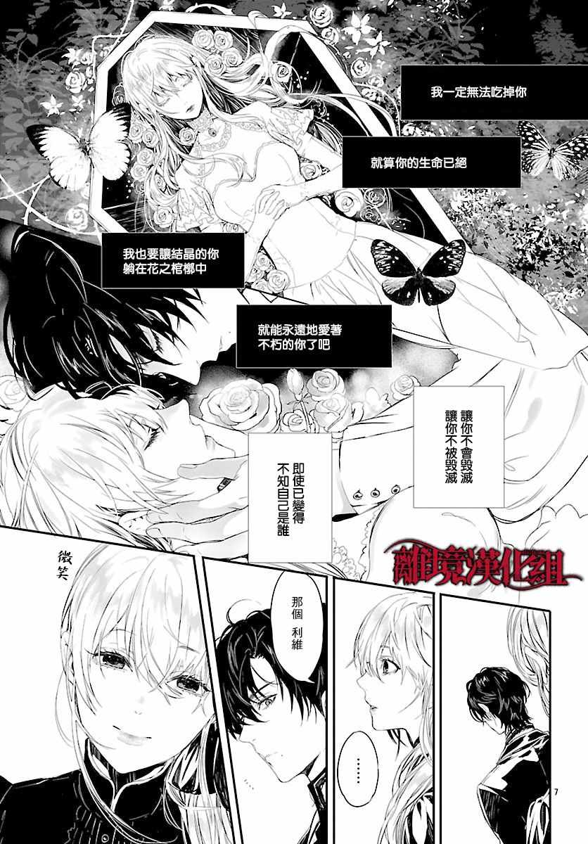 《Rosen Blood》漫画最新章节番外01免费下拉式在线观看章节第【7】张图片