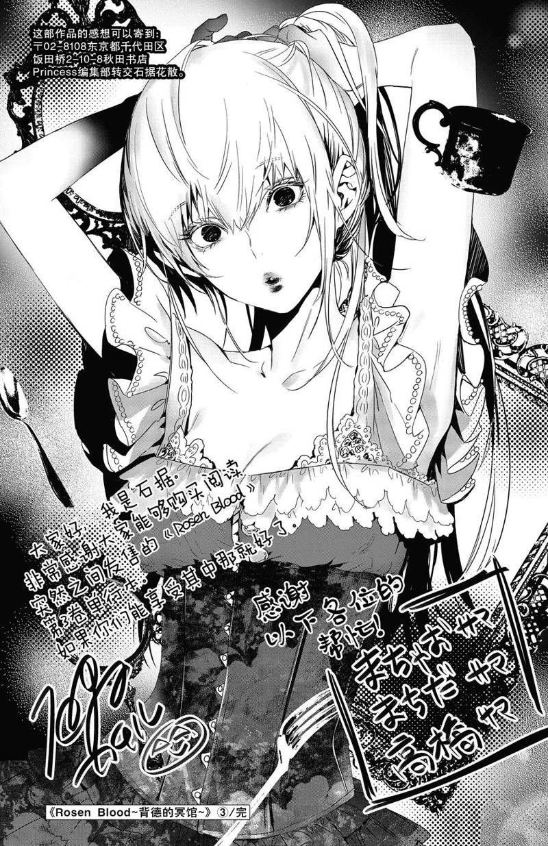 《Rosen Blood》漫画最新章节第15话 试看版免费下拉式在线观看章节第【33】张图片