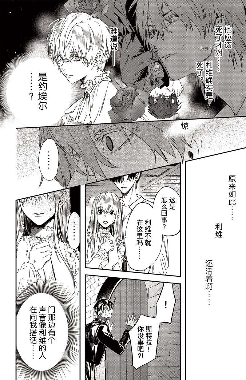 《Rosen Blood》漫画最新章节第24话 试看版免费下拉式在线观看章节第【14】张图片