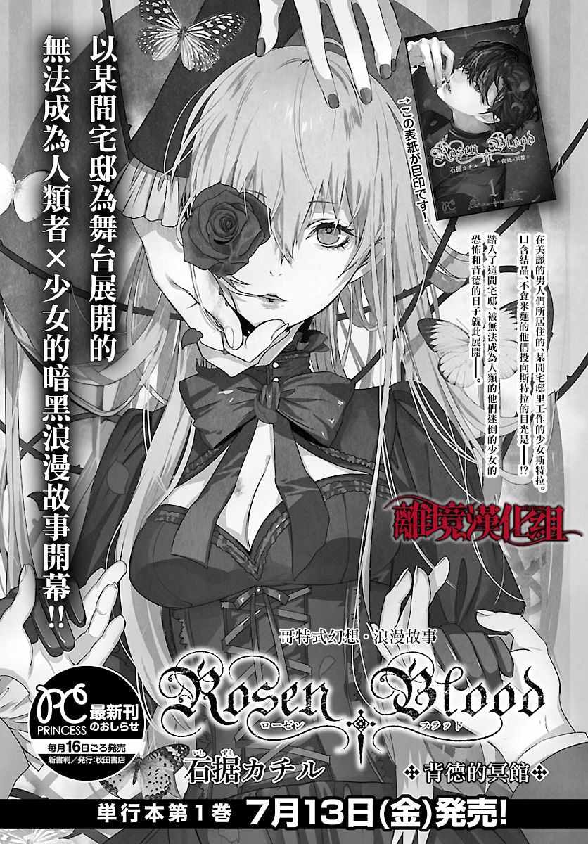 《Rosen Blood》漫画最新章节番外01免费下拉式在线观看章节第【9】张图片