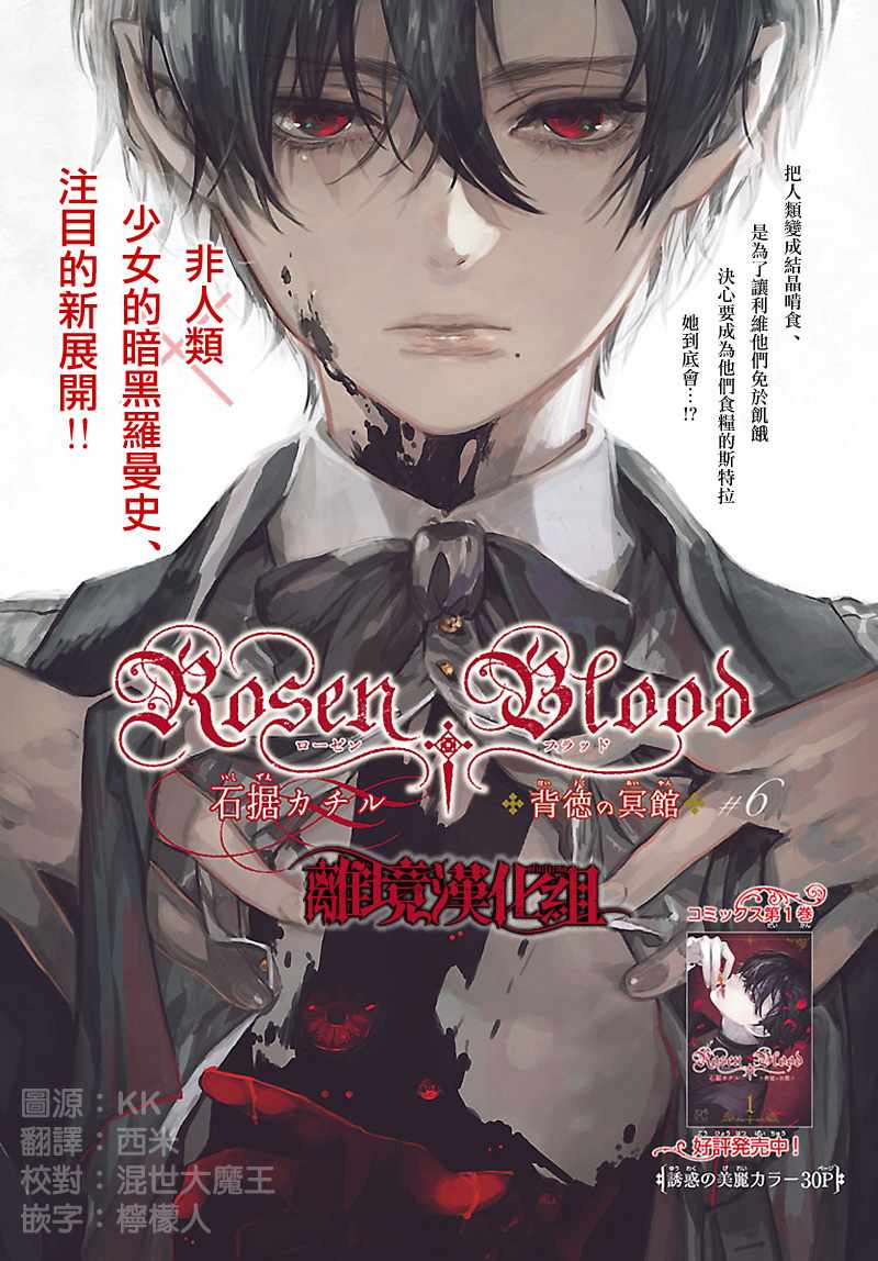 《Rosen Blood》漫画最新章节第6话免费下拉式在线观看章节第【1】张图片