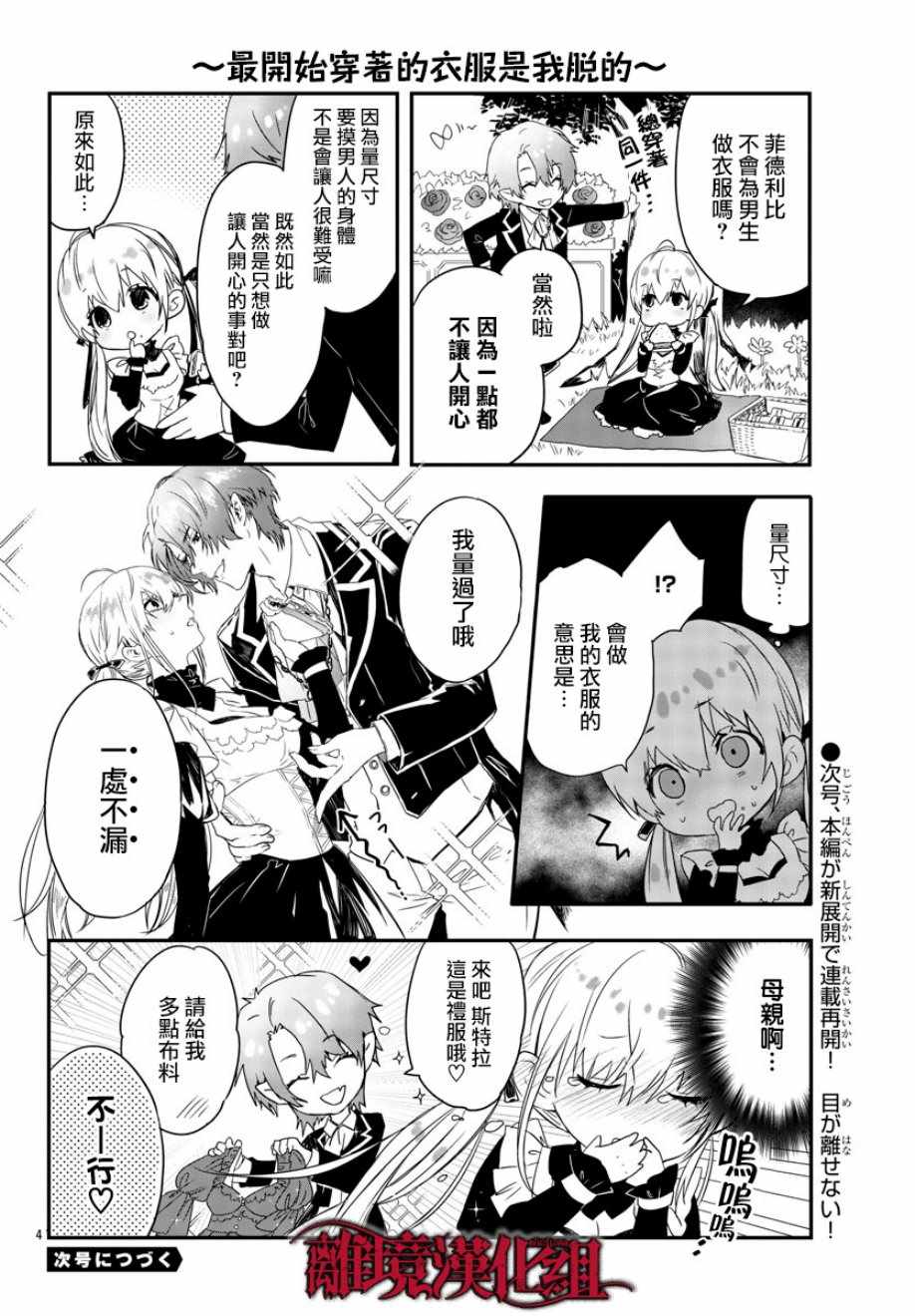 《Rosen Blood》漫画最新章节番外02免费下拉式在线观看章节第【4】张图片