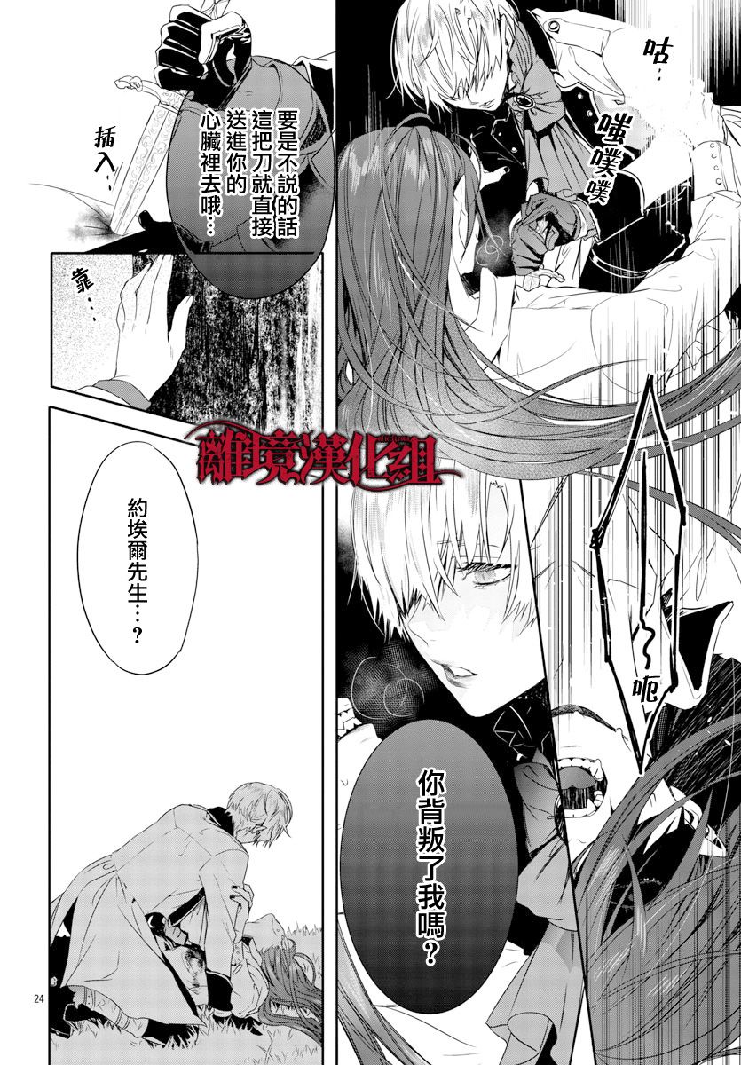 《Rosen Blood》漫画最新章节第13话免费下拉式在线观看章节第【24】张图片