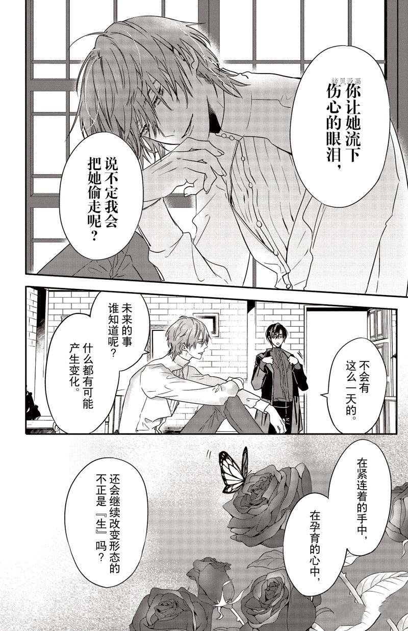 《Rosen Blood》漫画最新章节第25话 试看版免费下拉式在线观看章节第【28】张图片