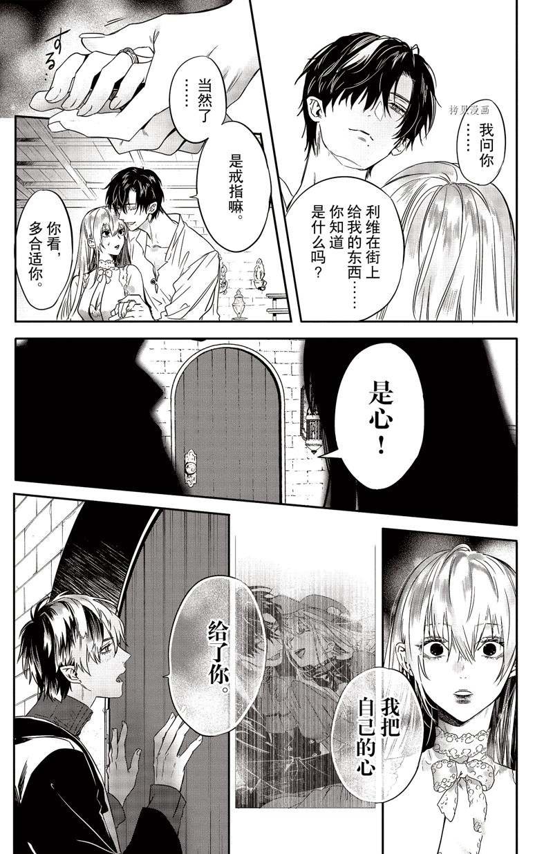 《Rosen Blood》漫画最新章节第24话 试看版免费下拉式在线观看章节第【15】张图片