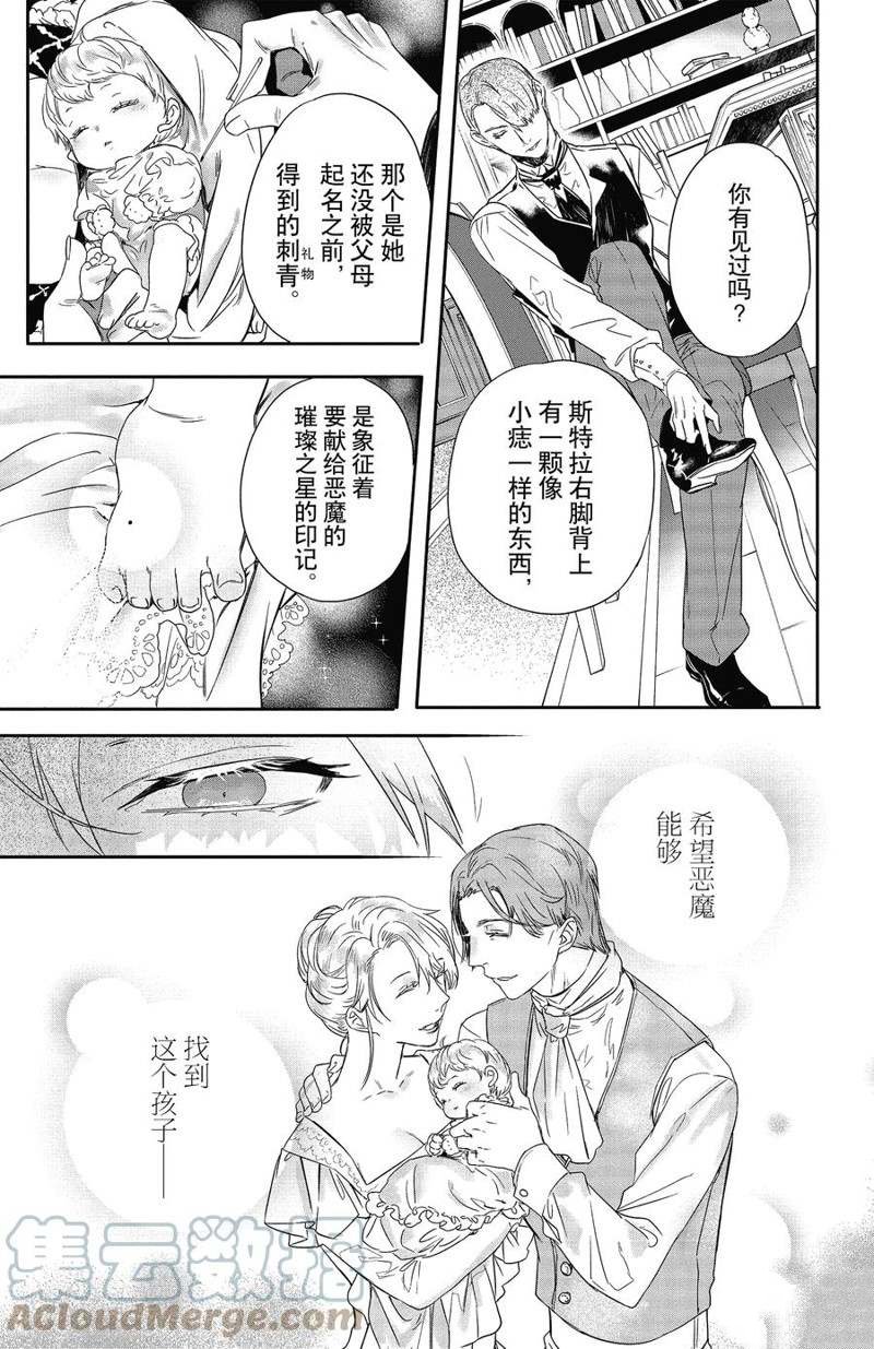 《Rosen Blood》漫画最新章节第18话 试看版免费下拉式在线观看章节第【15】张图片