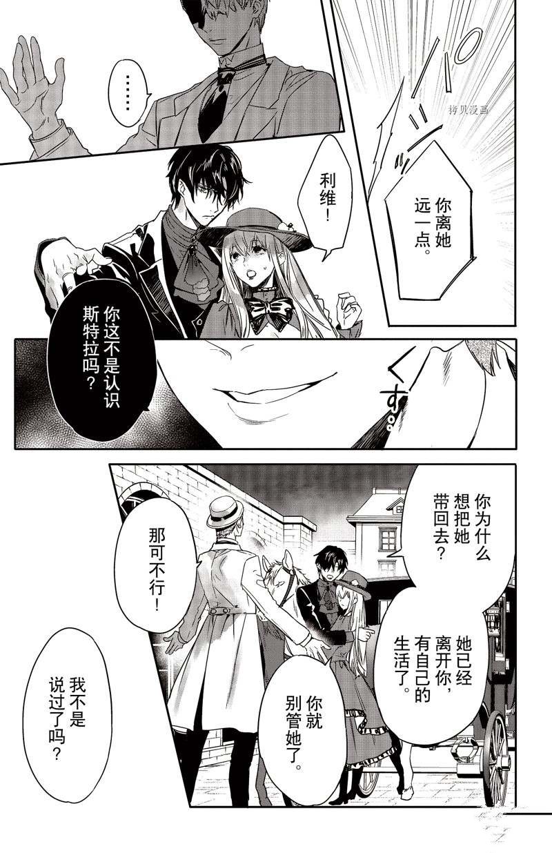 《Rosen Blood》漫画最新章节第21话 试看版免费下拉式在线观看章节第【10】张图片