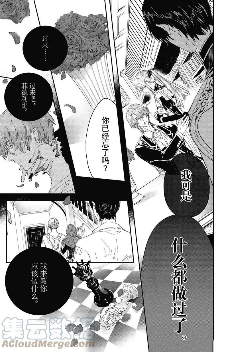 《Rosen Blood》漫画最新章节第17话 试看版免费下拉式在线观看章节第【17】张图片