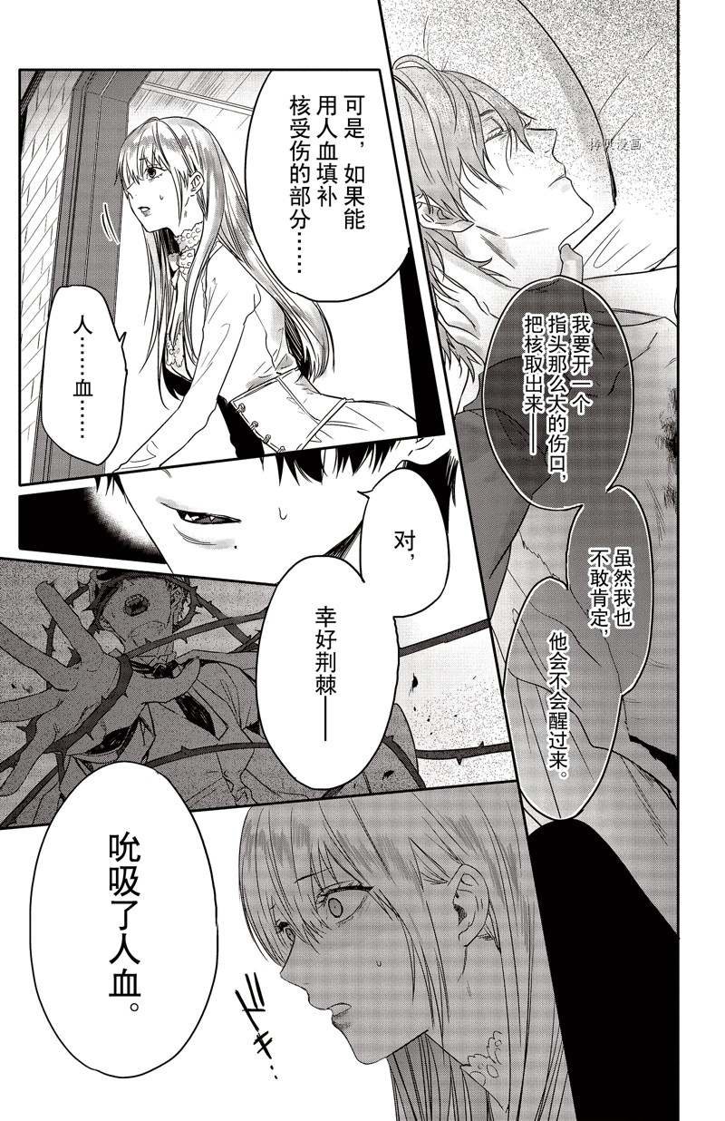 《Rosen Blood》漫画最新章节第25话 试看版免费下拉式在线观看章节第【5】张图片