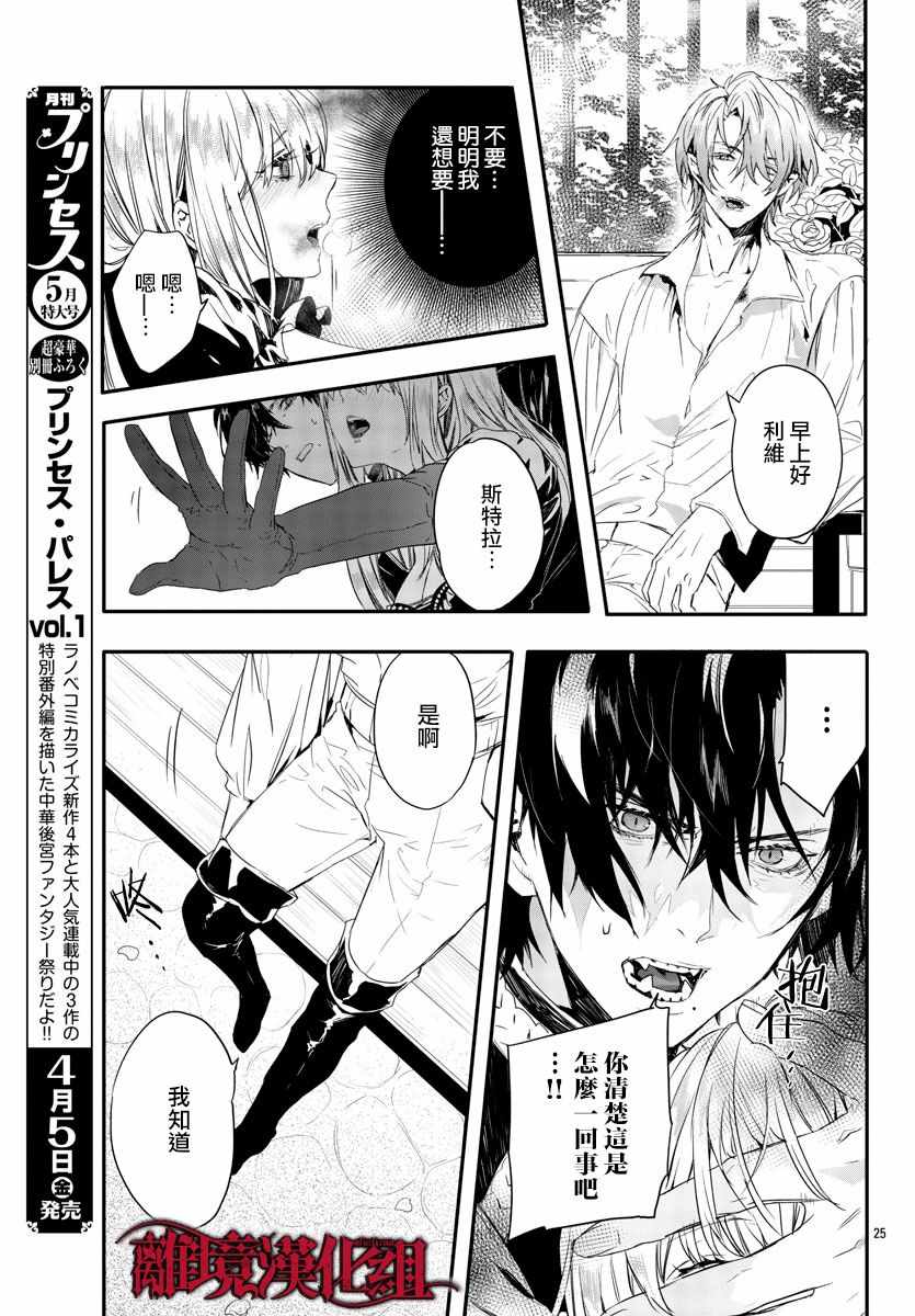 《Rosen Blood》漫画最新章节第9话免费下拉式在线观看章节第【24】张图片