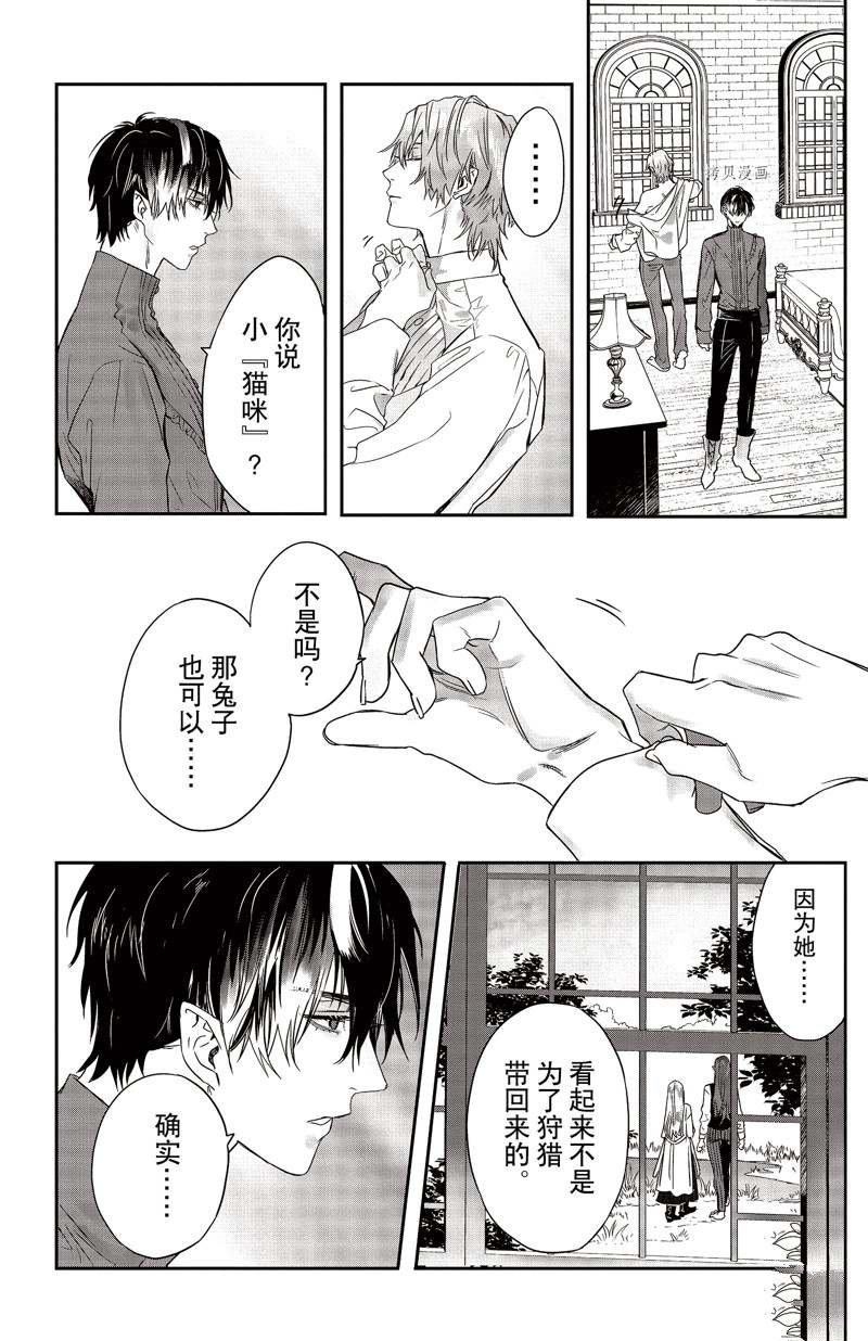 《Rosen Blood》漫画最新章节第25话 试看版免费下拉式在线观看章节第【24】张图片