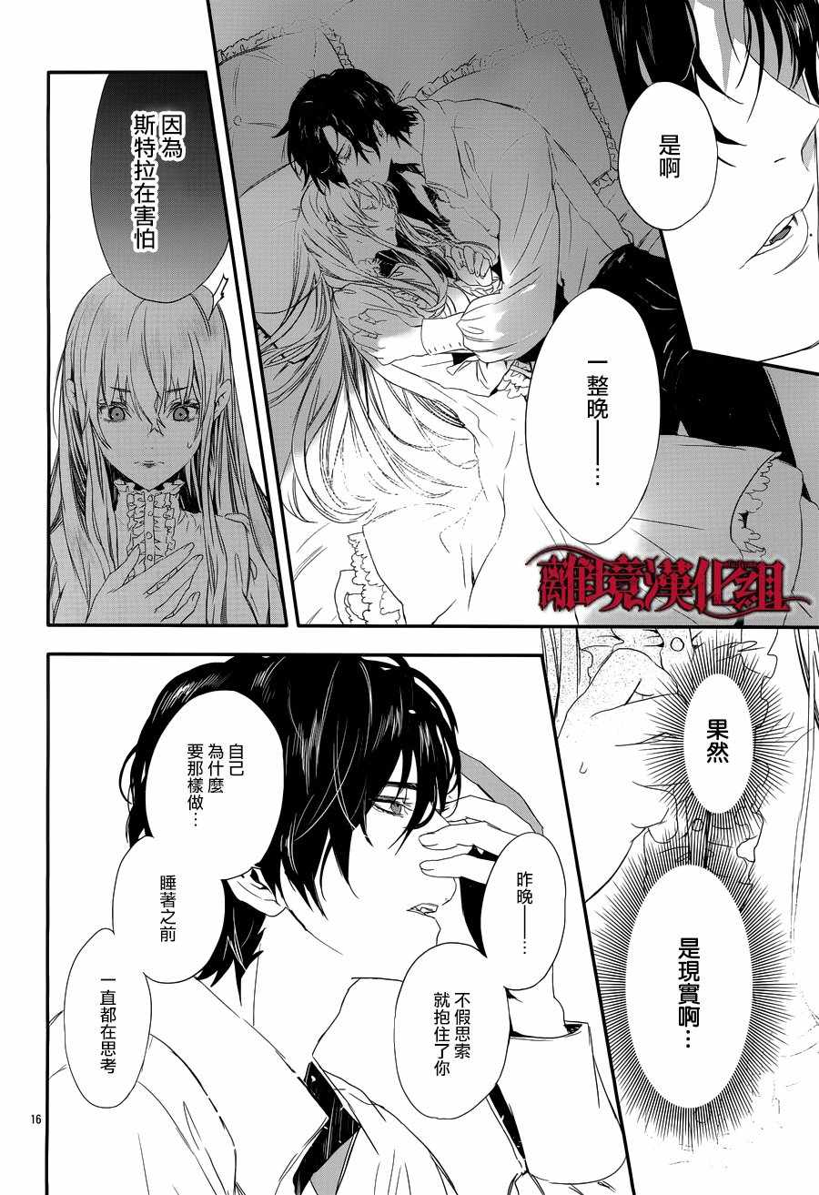 《Rosen Blood》漫画最新章节第4话免费下拉式在线观看章节第【14】张图片