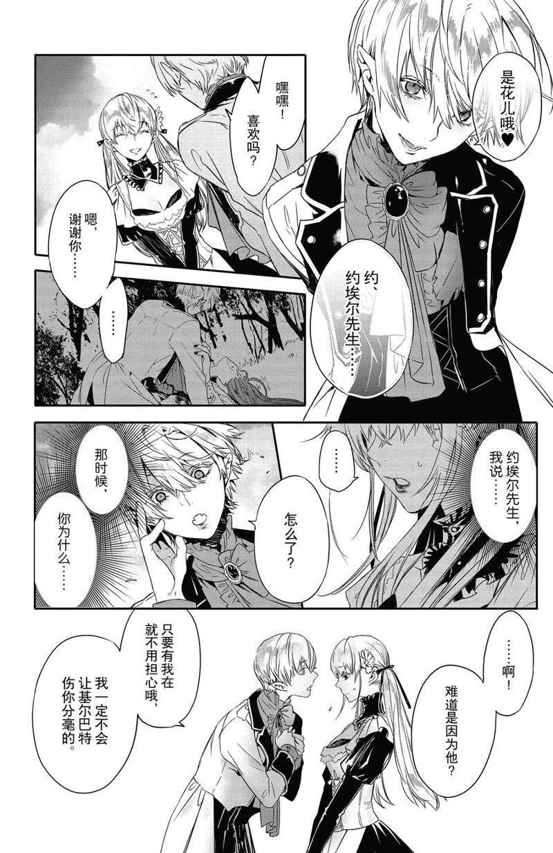 《Rosen Blood》漫画最新章节第14话 试看版免费下拉式在线观看章节第【2】张图片