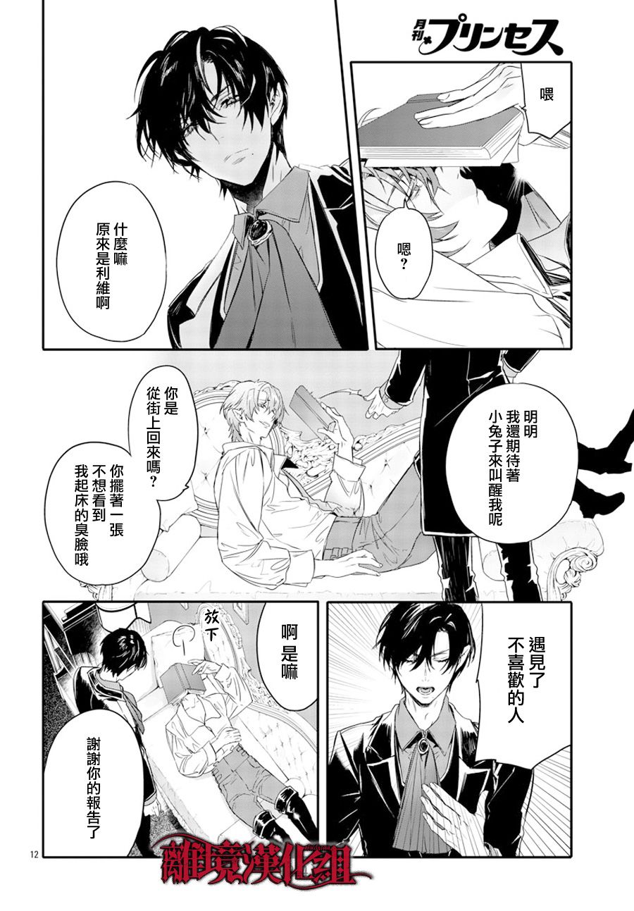 《Rosen Blood》漫画最新章节第12话免费下拉式在线观看章节第【12】张图片