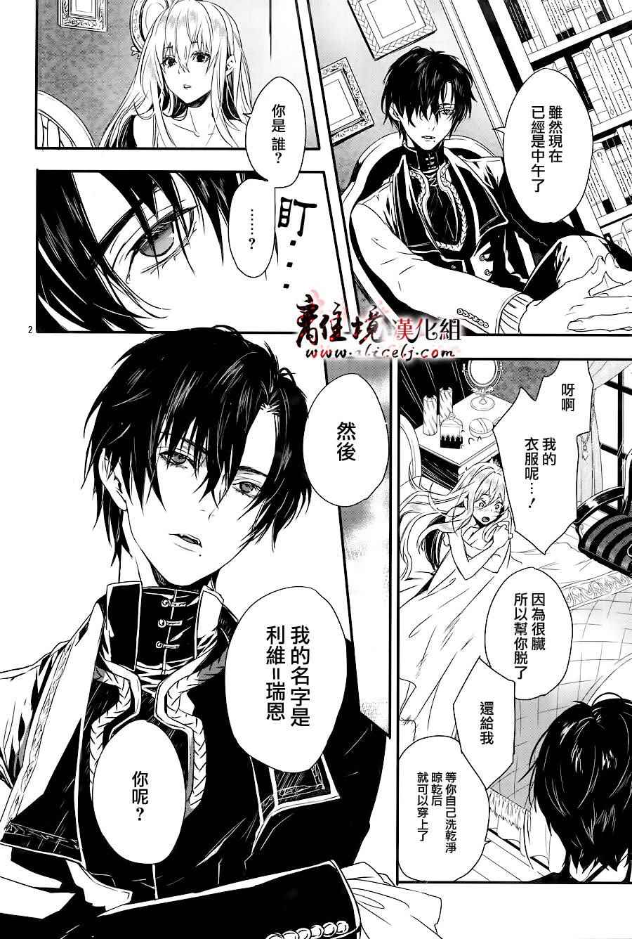 《Rosen Blood》漫画最新章节第1话免费下拉式在线观看章节第【4】张图片