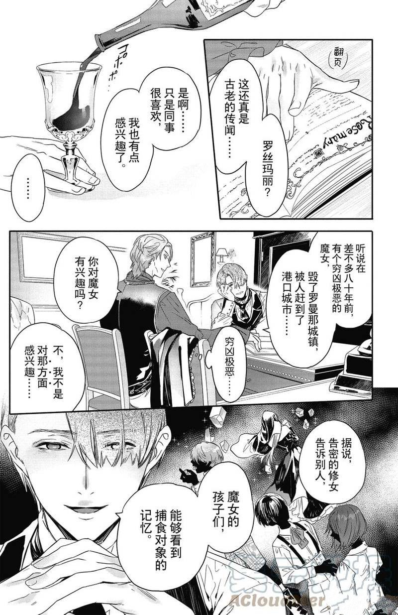 《Rosen Blood》漫画最新章节第18话 试看版免费下拉式在线观看章节第【7】张图片