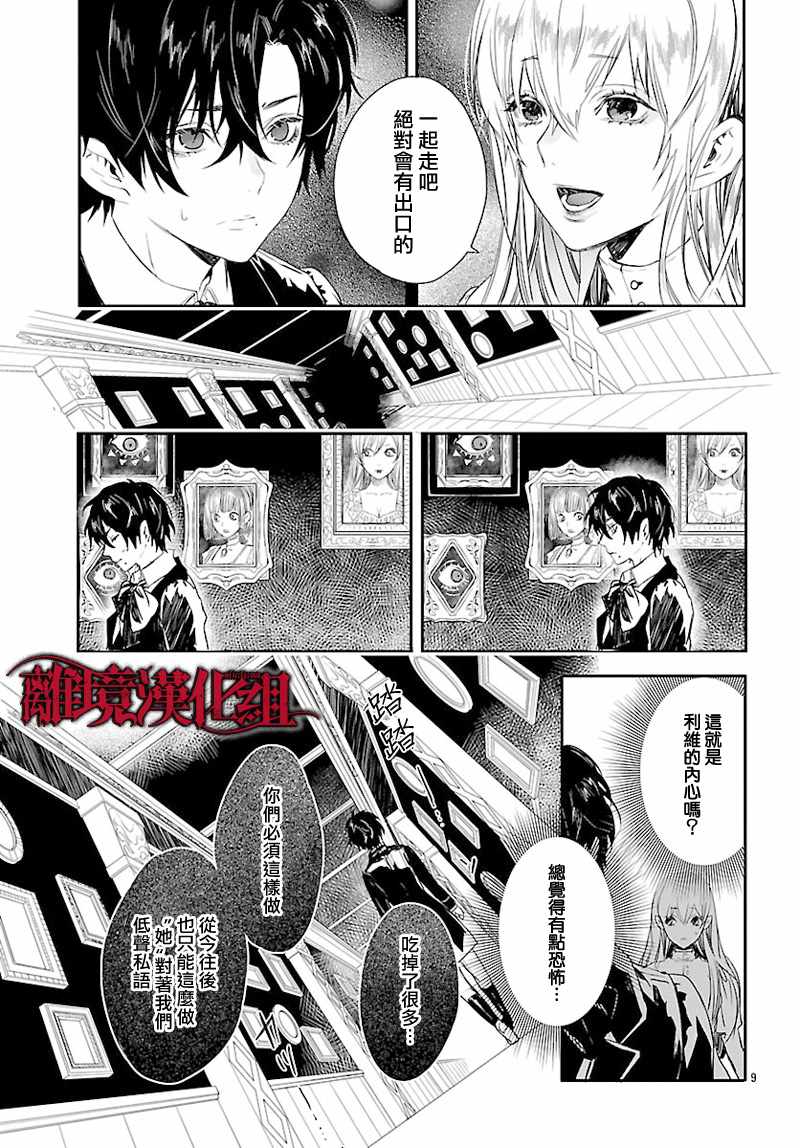 《Rosen Blood》漫画最新章节第6话免费下拉式在线观看章节第【11】张图片