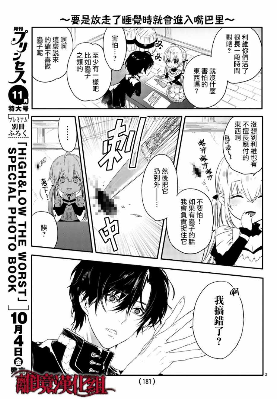 《Rosen Blood》漫画最新章节番外02免费下拉式在线观看章节第【3】张图片